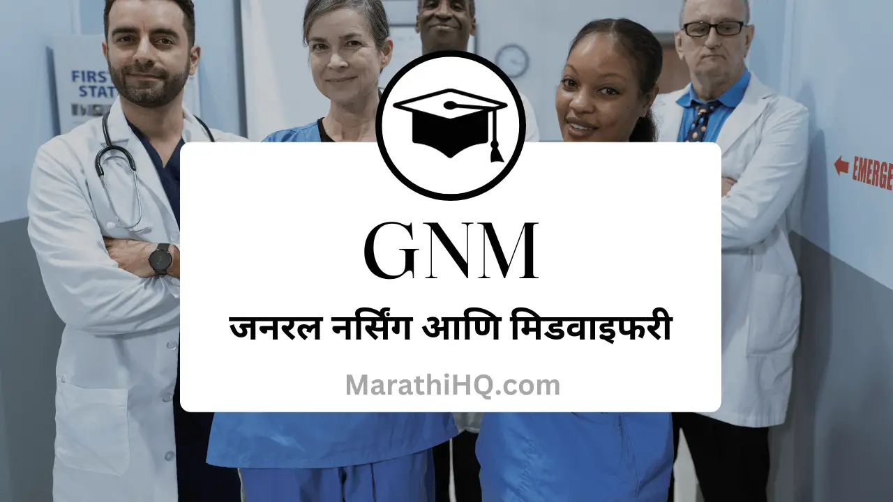 gnm-gnm-nursing-course-information-in-marathi